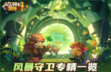 SS4风守技能简单攻略（脑补版）