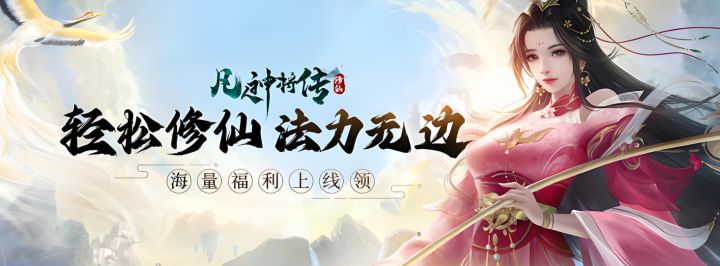 凡人神将传截图