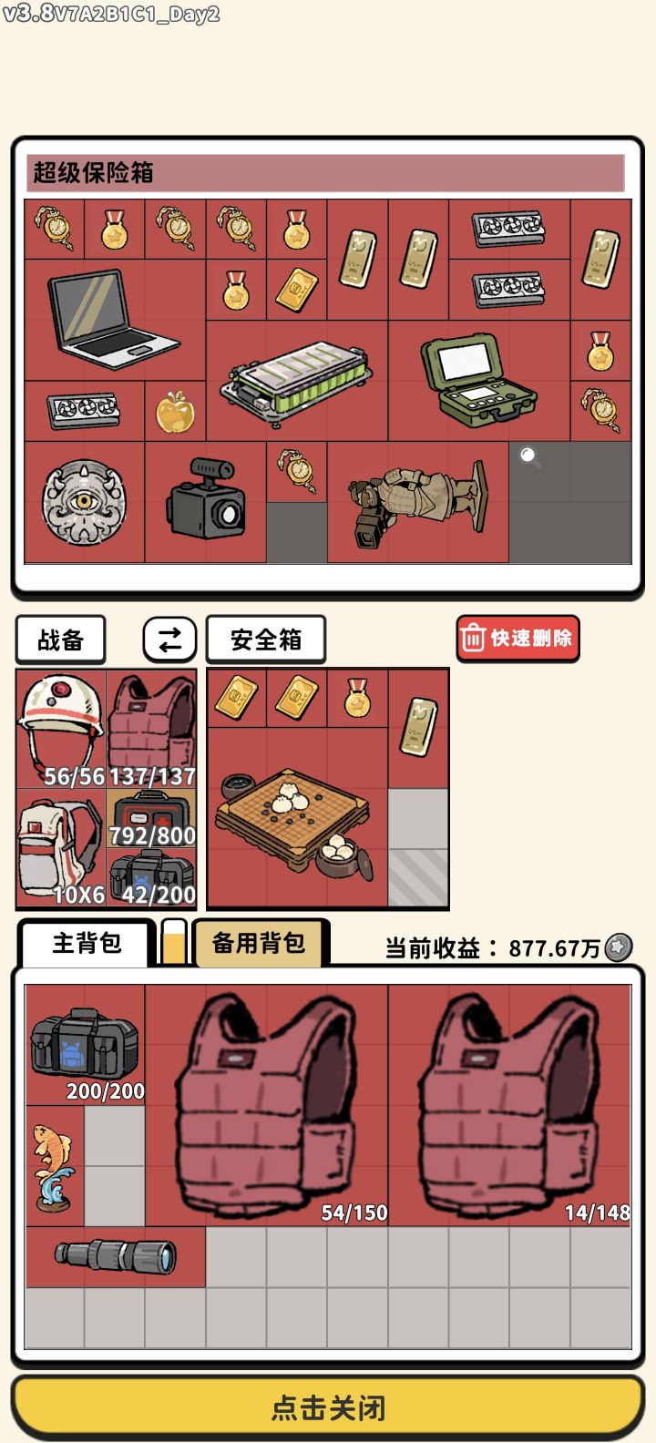 绝世好箱截图
