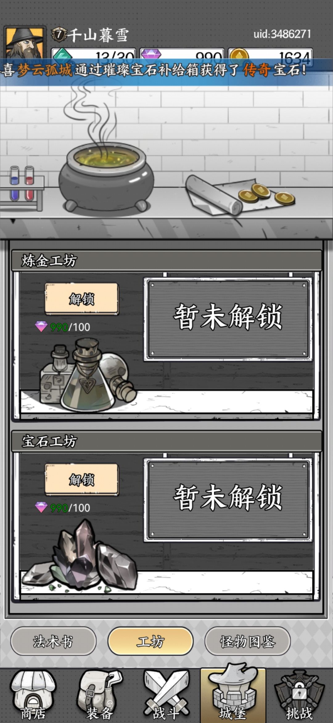 新人,工坊应该先开哪个? 2