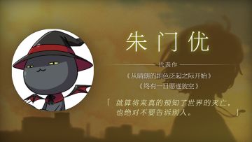 朱门优：各位初次见面。或者说，好久不见！