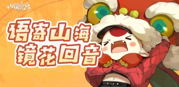 螈送福利丨语寄山海，镜花回音