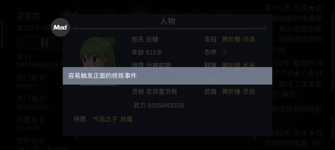 气运之子怎么能修魔? 2