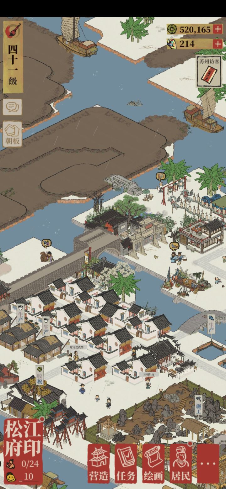 松江府截图