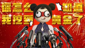 4小时发出去400克黄金！听听幸运儿们的摸金秘籍！