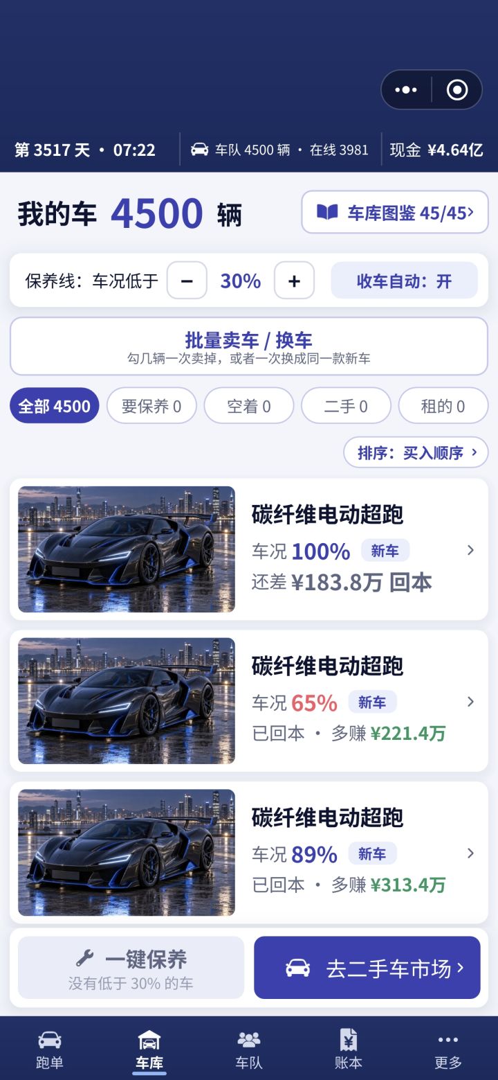 4500辆超跑截图