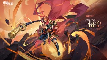 全新角色情报丨「旧日行者·悟空」登场