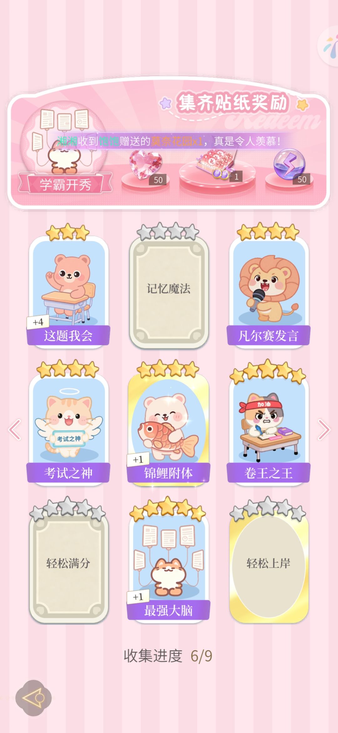 各位宝子,求求换卡了 3