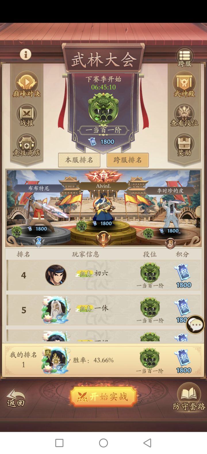 原来天下第一的称号是这样拿的截图