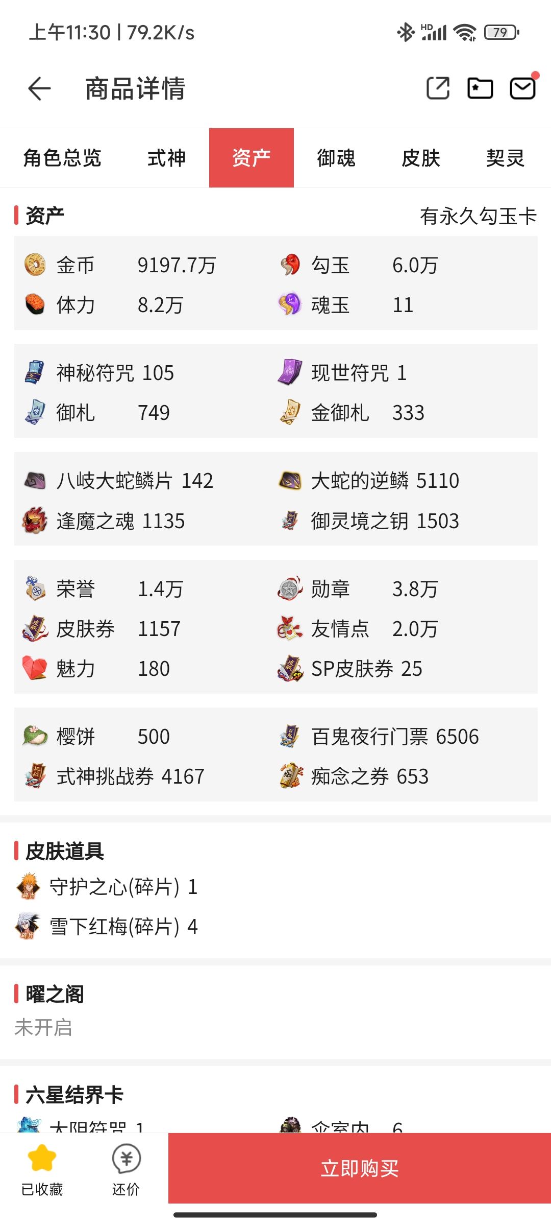 这号1100值吗？ 5