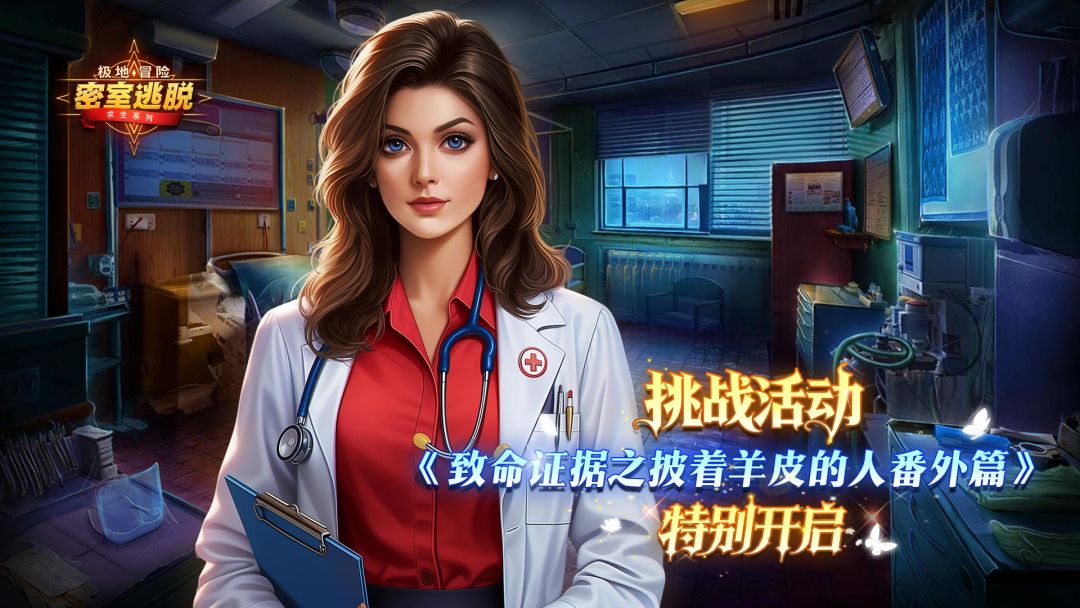 《极地冒险》6月24日更新公告｜致命证据之披着羊皮的人番外篇截图