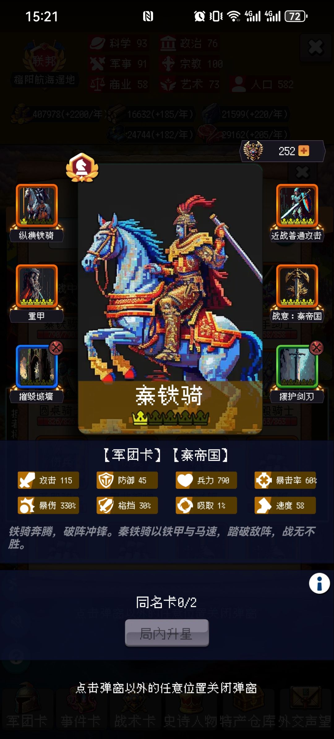 0氪,骑兵通关 6