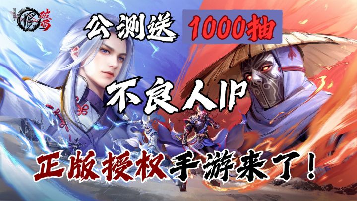 不良人IP正版授权!高颜值绝美立绘,公测上线还能领1000抽!截图