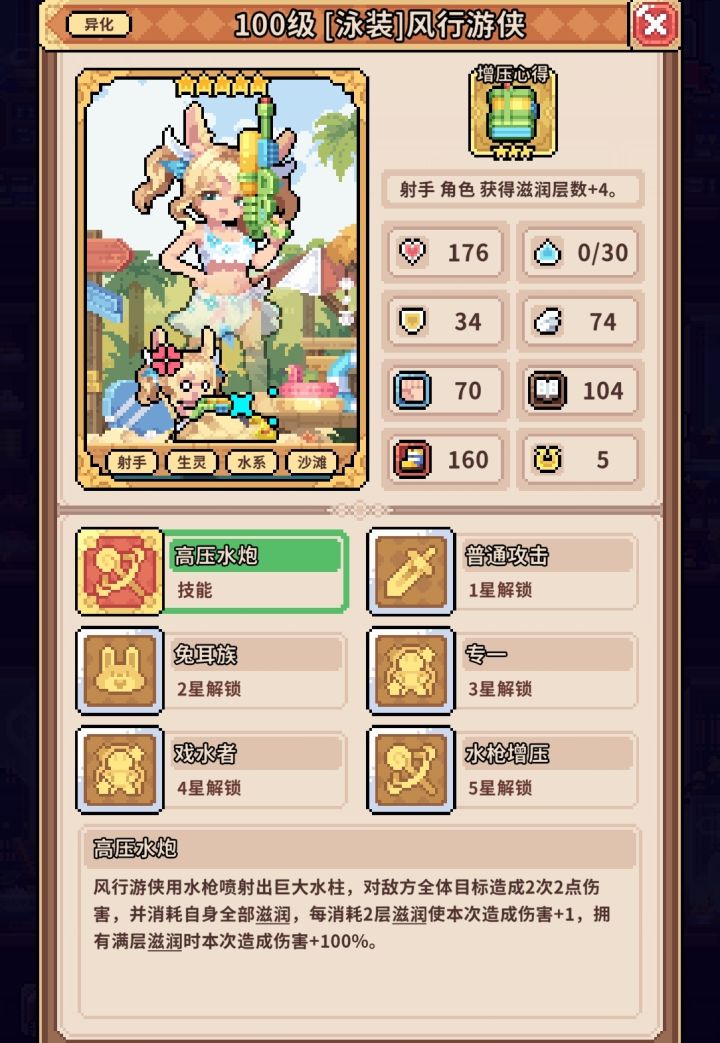 【攻略】五大水兔养成攻略截图