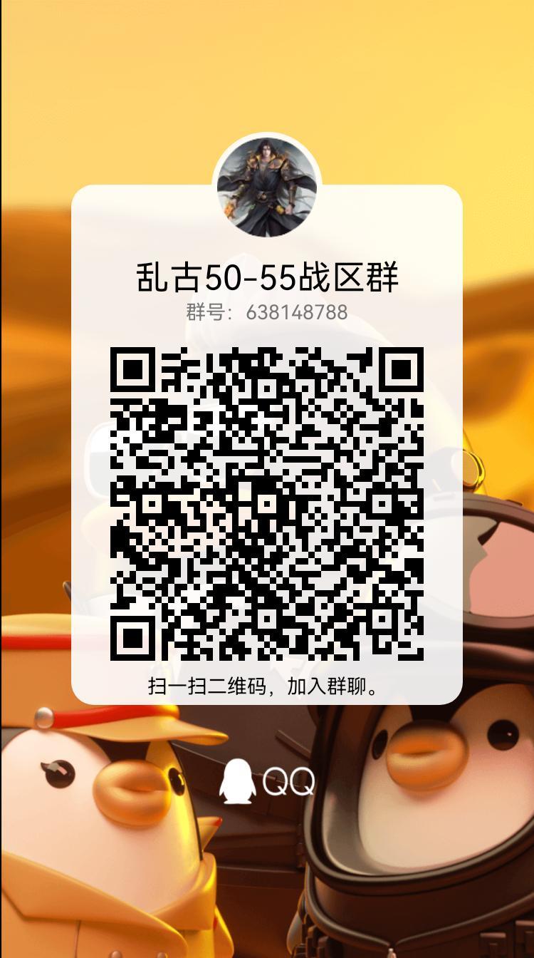 乱古50-55战区群 1