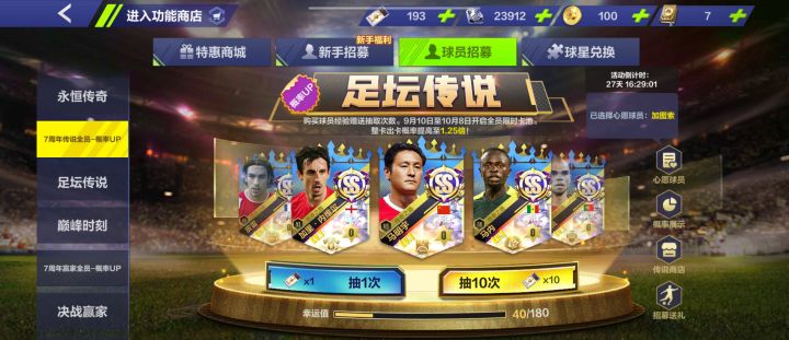 米兰套开局传说球员选谁截图