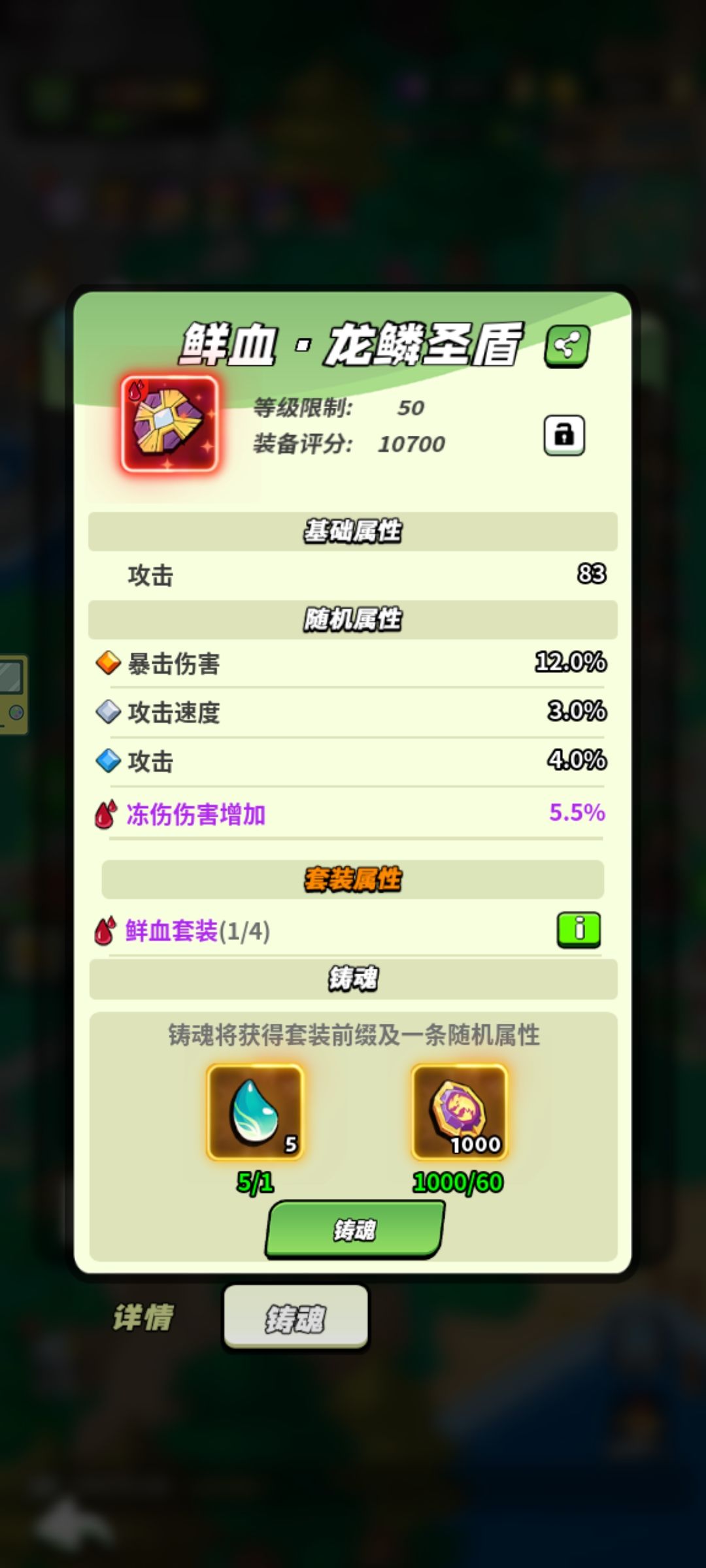 50级铸魂 1