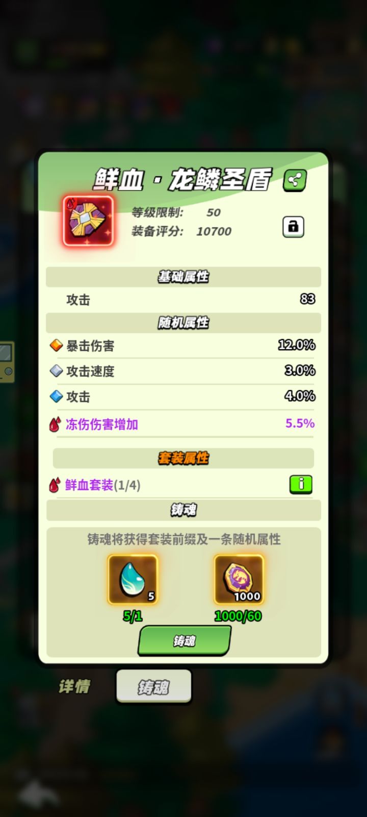 50级铸魂截图