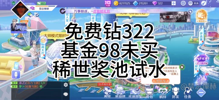 稀世奖池-免费钻截图