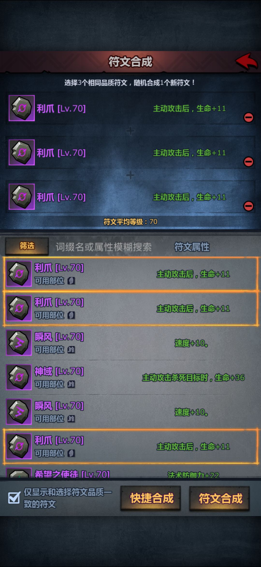 请教大佬们符文合成的机制 1