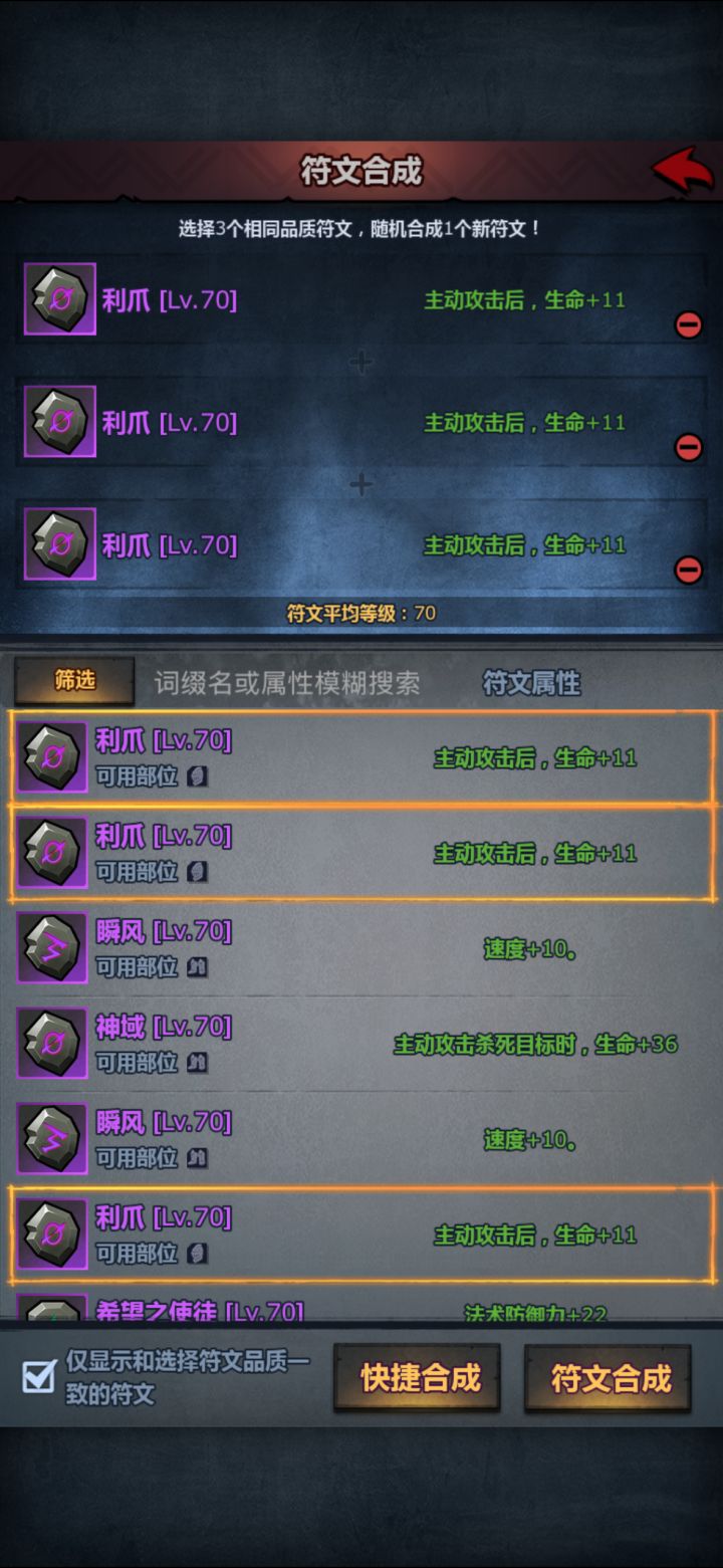 请教大佬们符文合成的机制截图