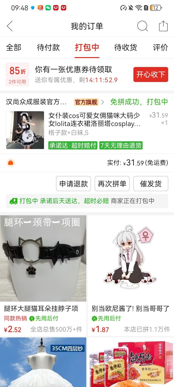 已下单 有没有人想看截图