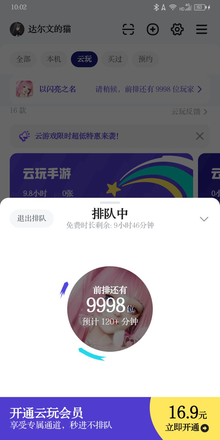 云玩NB排队截图