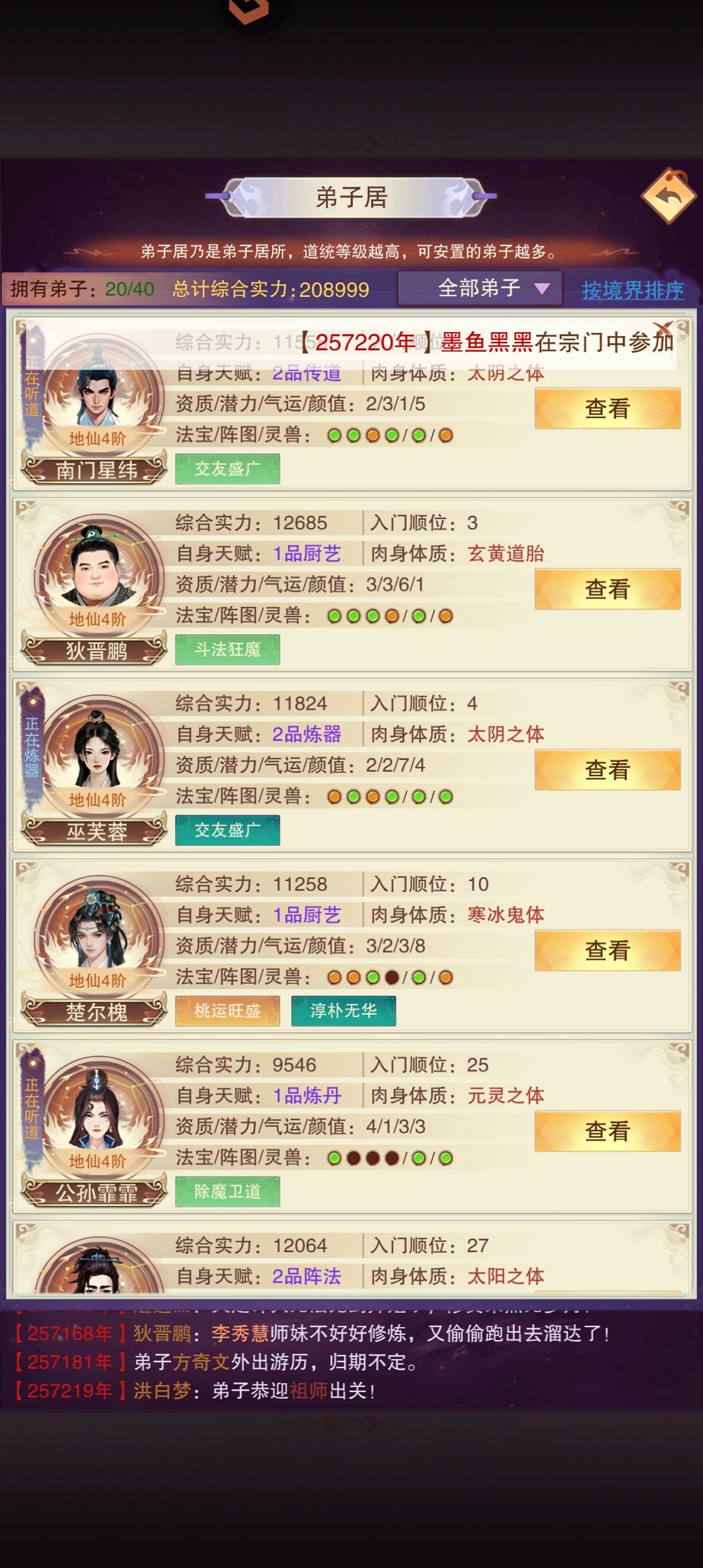 道统2级 2