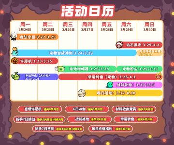 活动日历 | 「3.24-3.30」请查看活动排期！