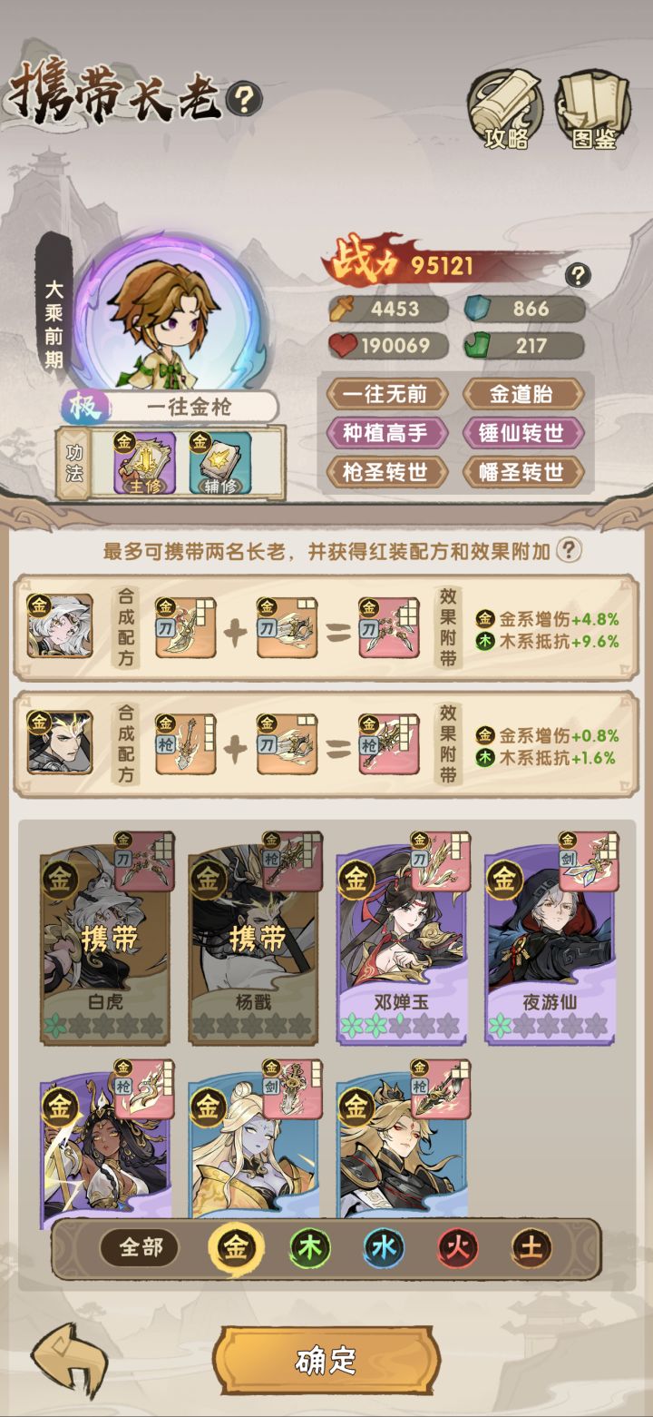 是白虎加自刀还是杨戬啊有个金枪天赋主要是截图
