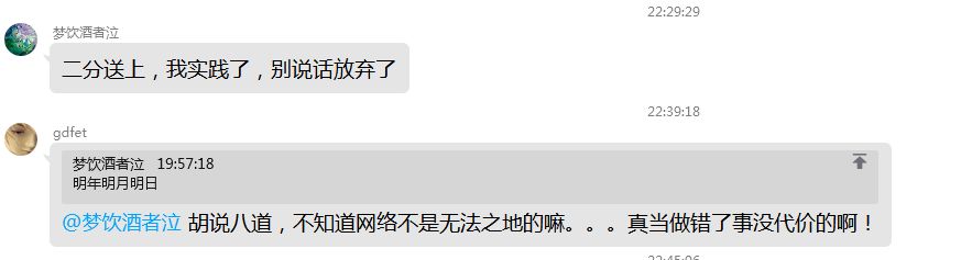 关于南风说我素质低的全程 8