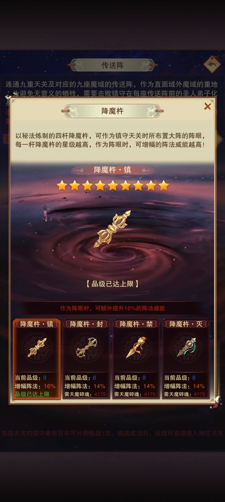 降魔杵上限9级截图