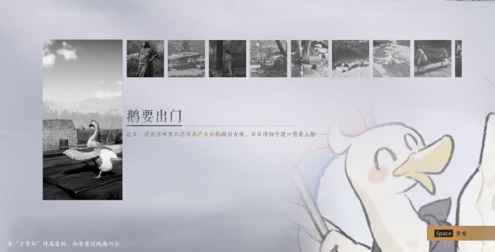 鹅要闯江湖!截图