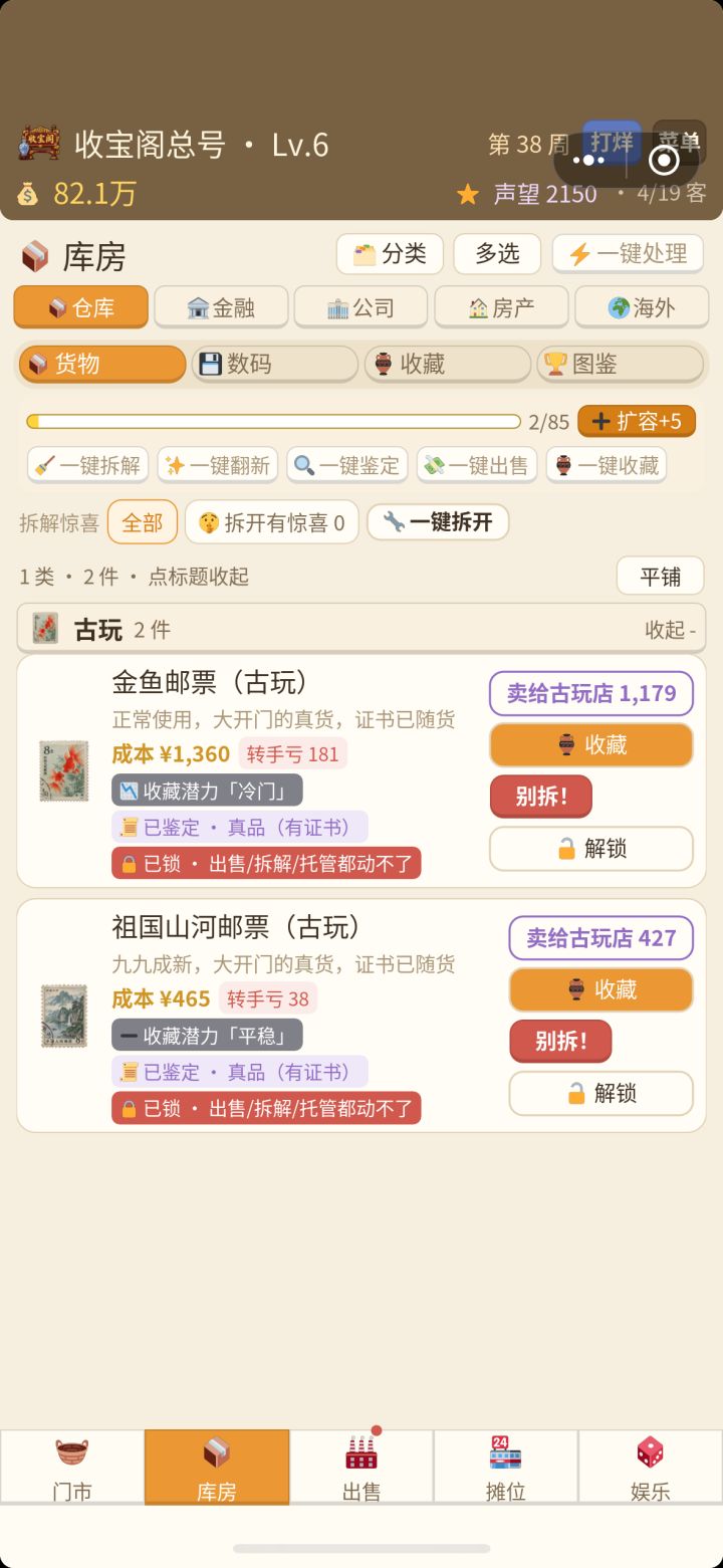 能不能加一个翻新失败就拆解的功能呢,每次都要找哪些翻新失败了截图