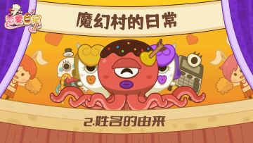 魔幻村的日常|姓名的由来