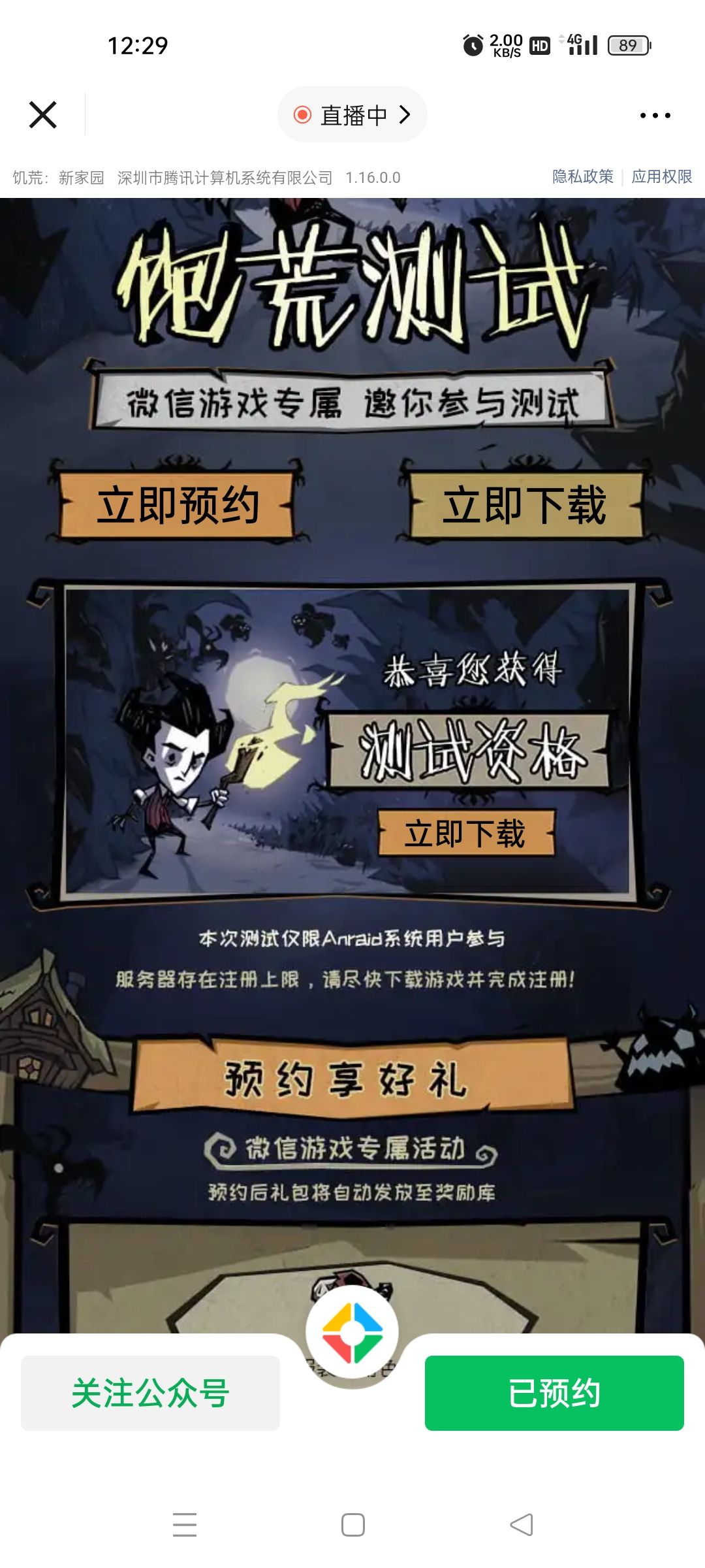 登录微信突然发现自己幸运的获得了测试资格 2