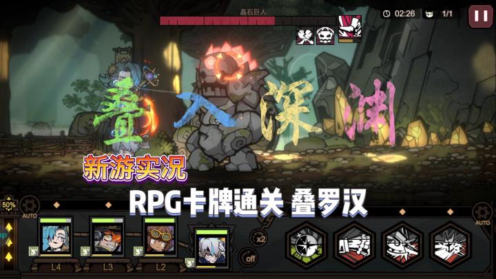 【叠入深渊】试玩实况解说截图