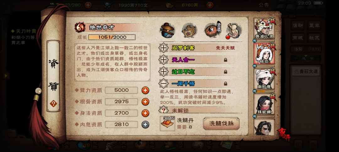 过目不忘,一闻千悟是同时生效的吗? 1