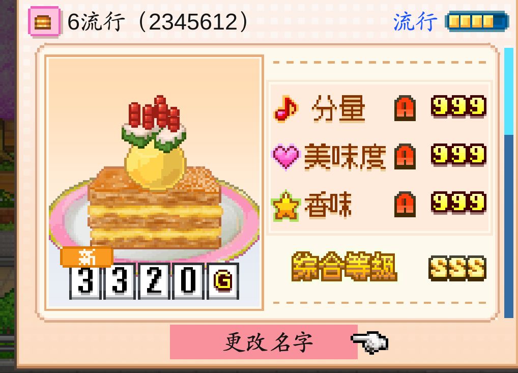 6流行无微妙 1