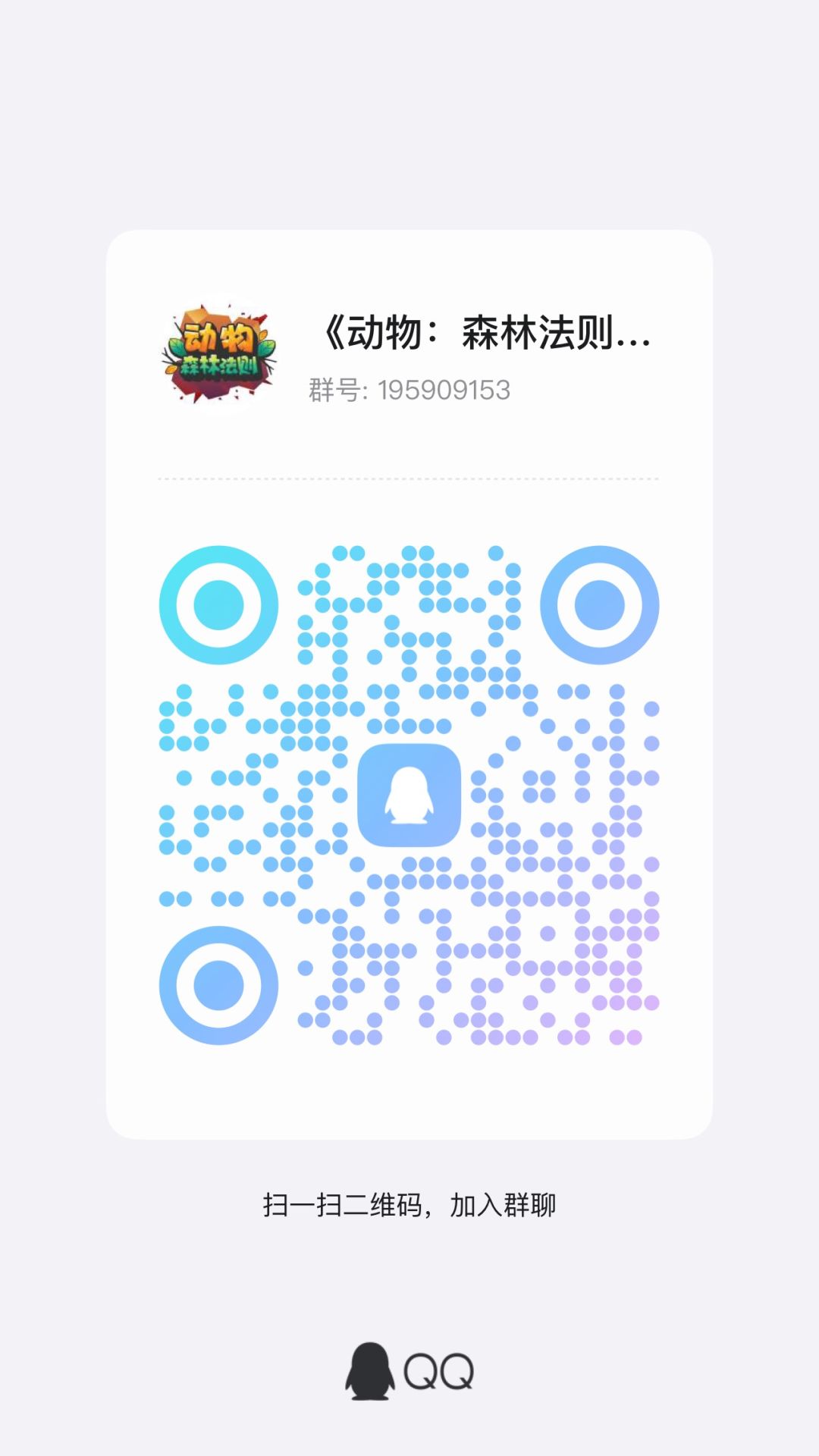 一款非常良心的游戏，有问题欢迎进群咨询我 2