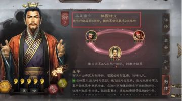 《三国志战略版》【玩法攻略】合理配将，活用体系联动是不二法门