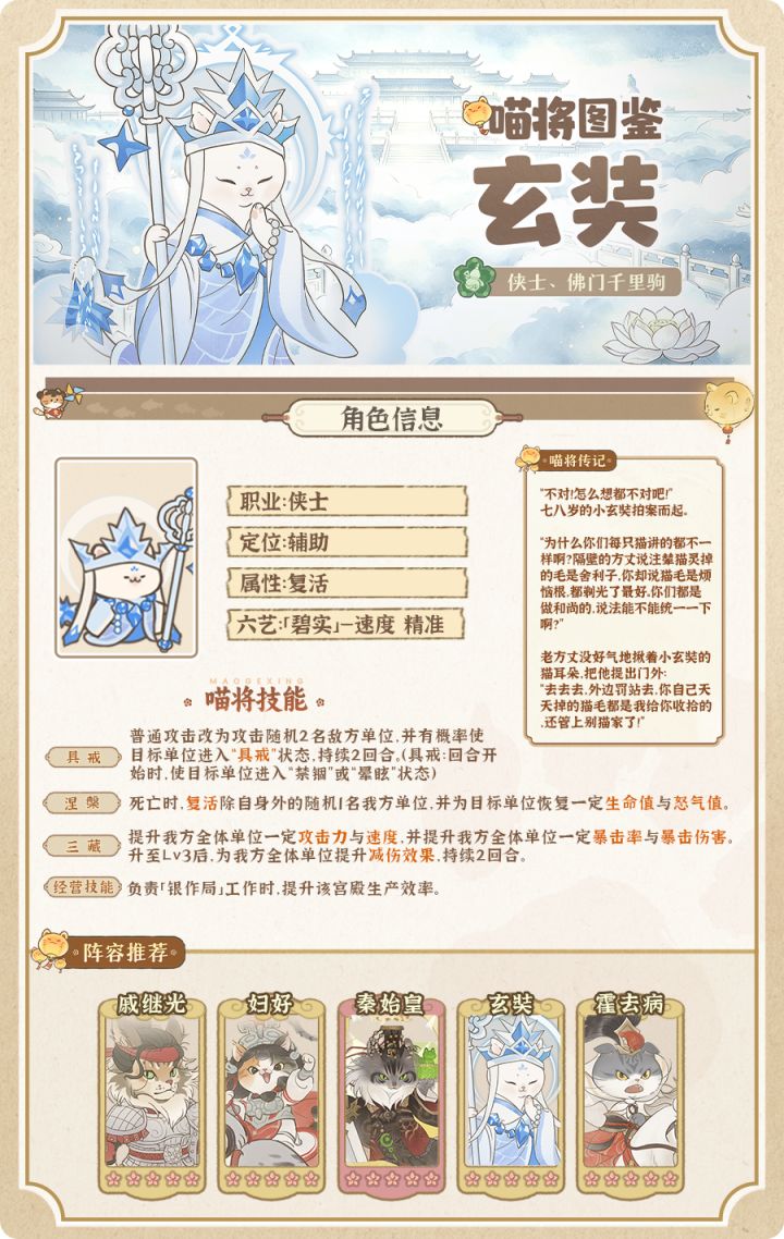 喵将图鉴 | 玄奘📿 一只一路西行的猫截图