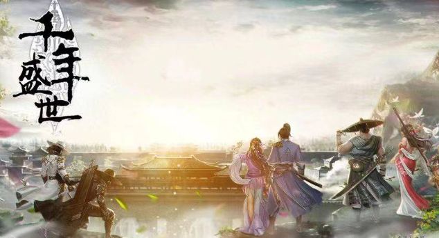 千年盛世之原始千年截图