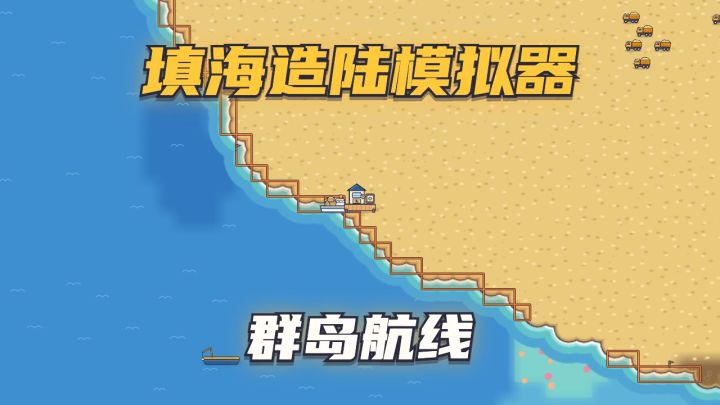 更新预告:新岛开渡轮,特产运回主岛截图