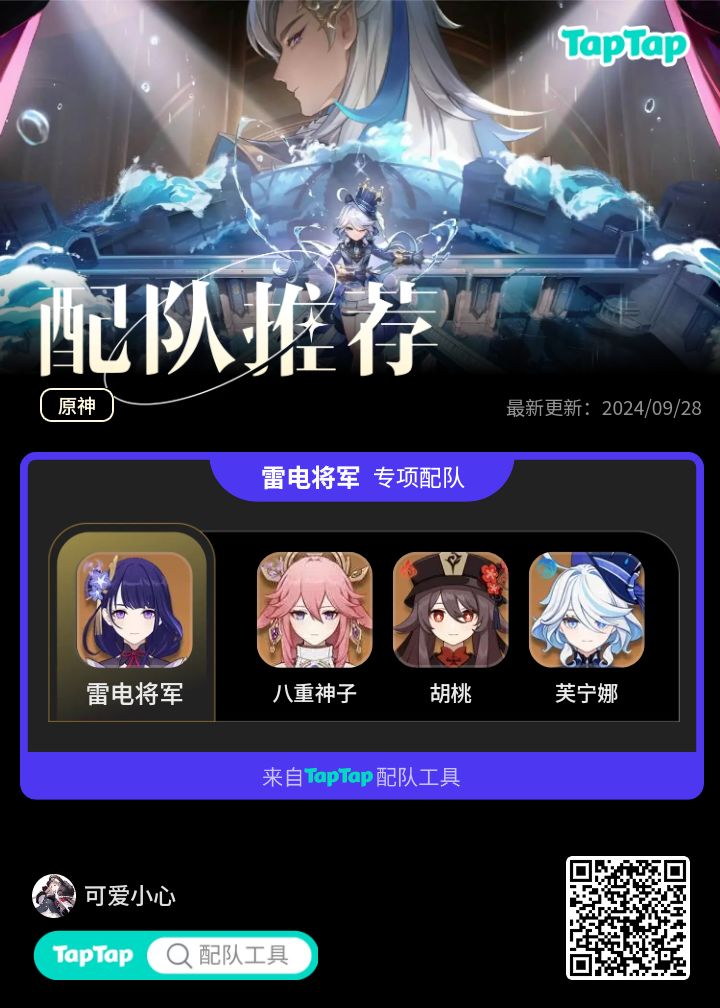 #我的原神配队截图