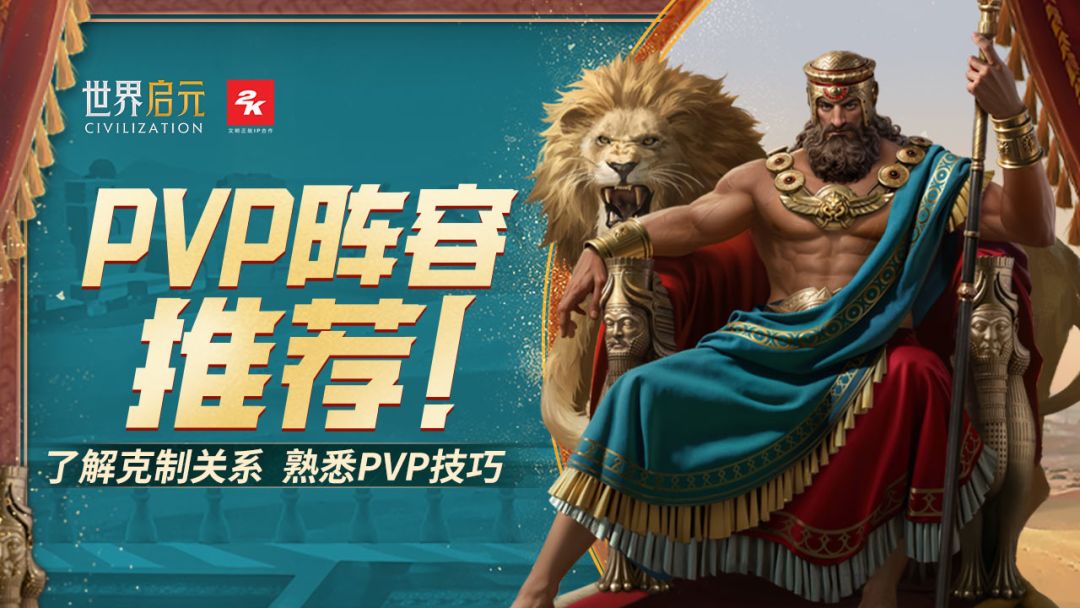 《世界启元》第二纪元热门PVP阵容分享截图