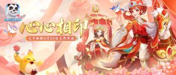 全新家园月活动即将开启！领取开学贺礼！镇妖塔赛季迭代！