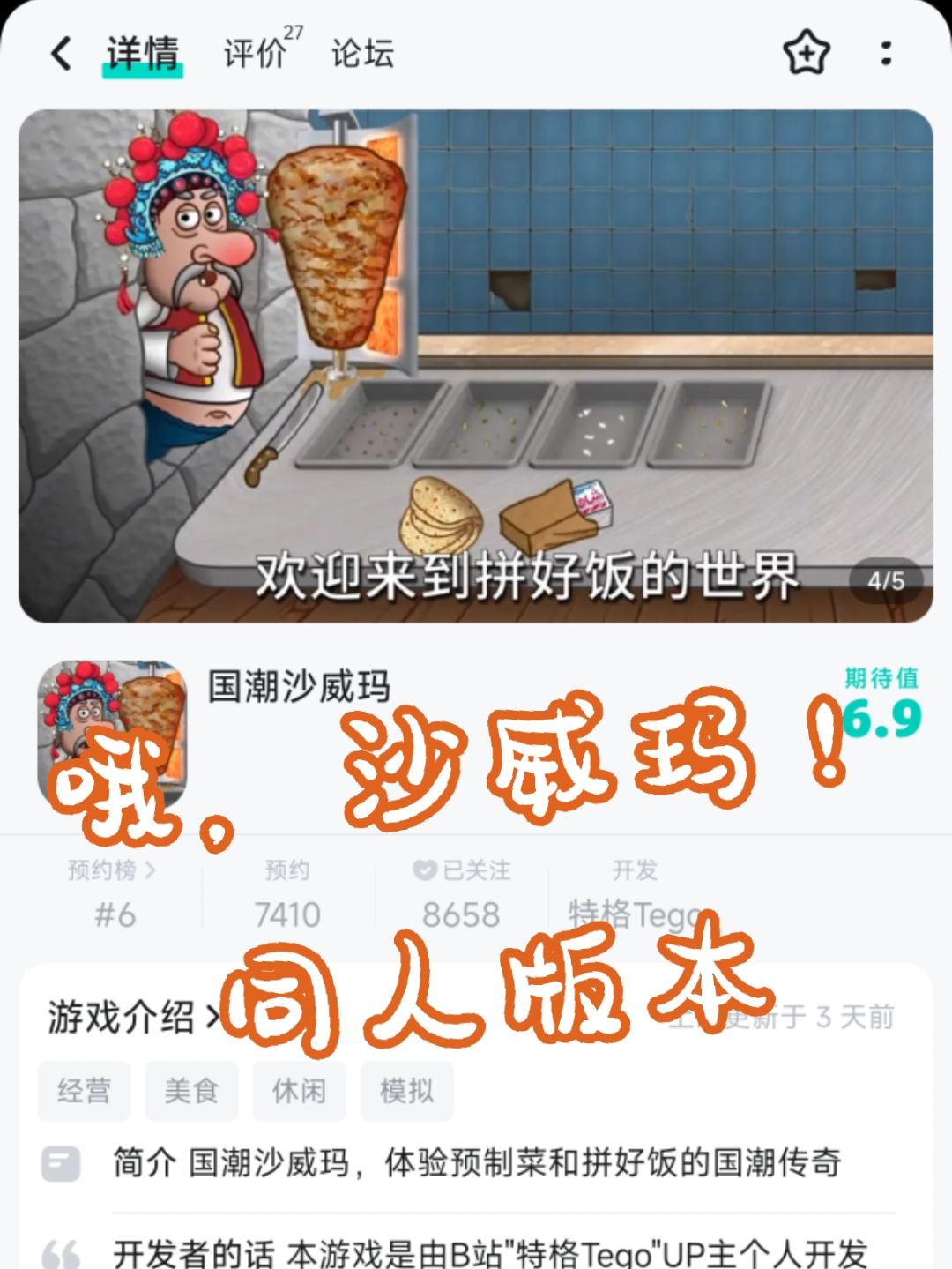 沙威玛换皮肤了❗哦,国潮风沙威玛❗ 1