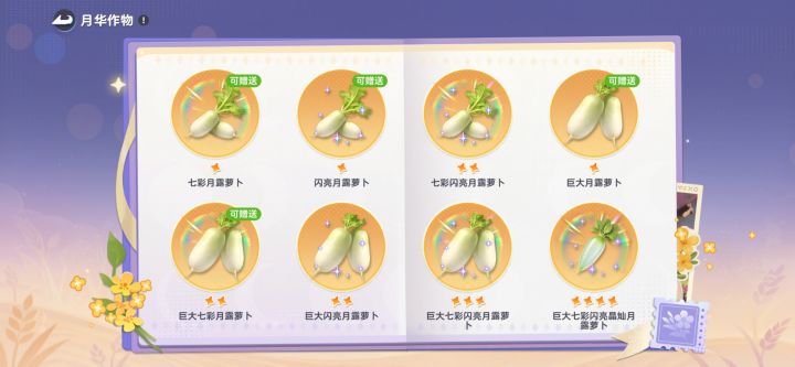 赛季作物换辣椒7截图