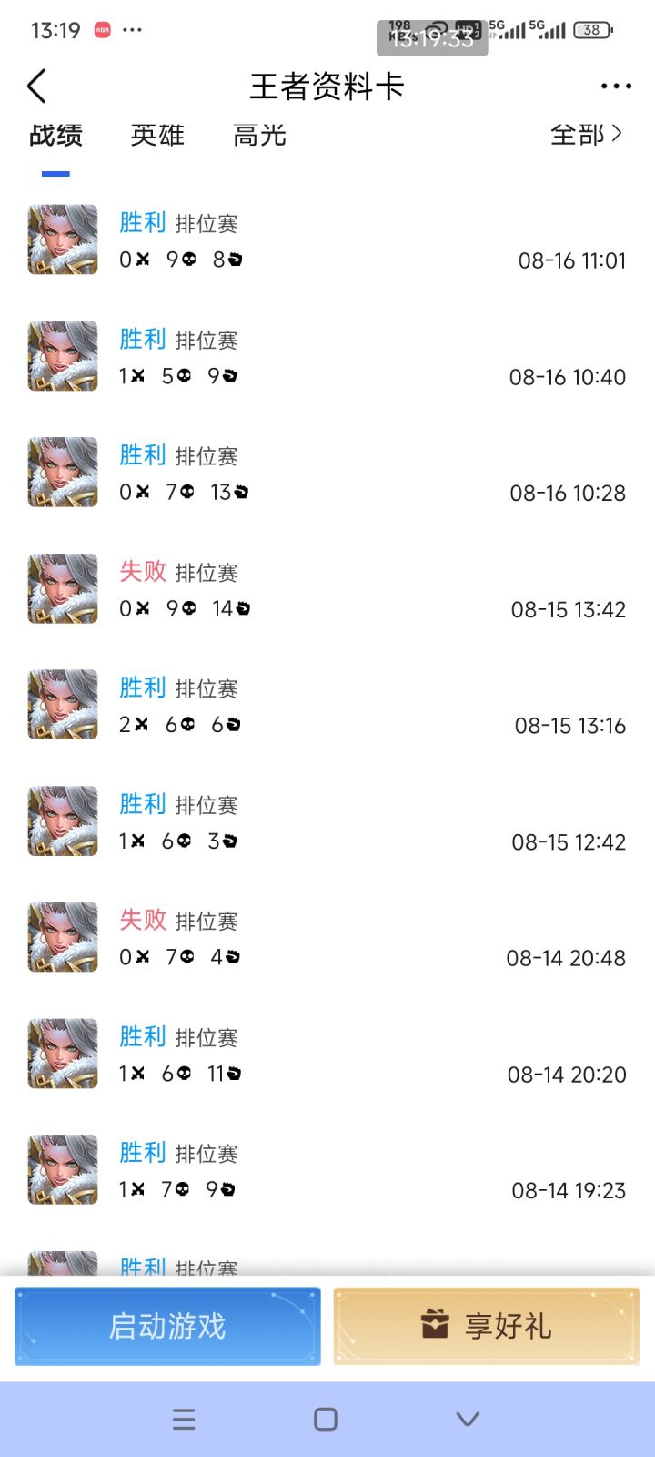 碰到我别慌，输了也别怪我截图